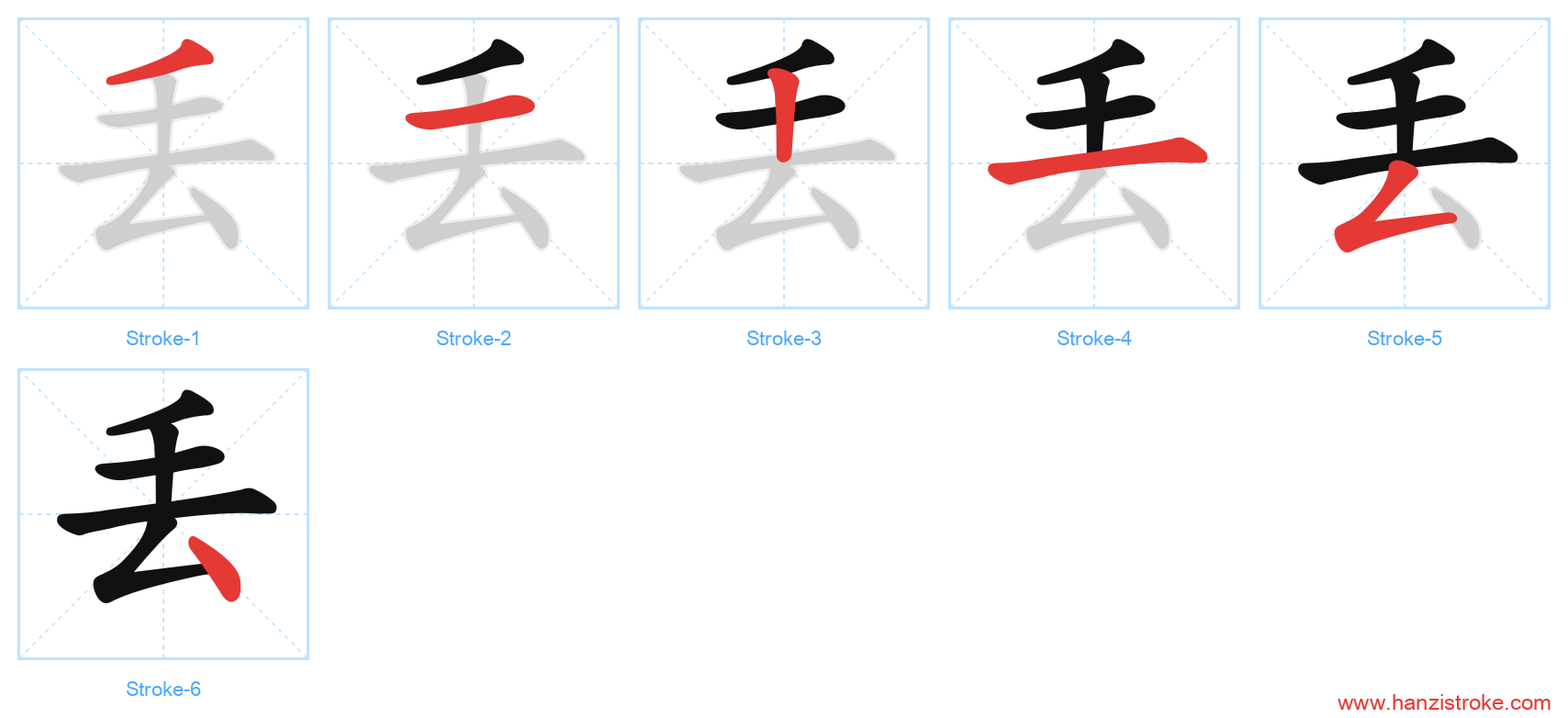 丢 stroke order diagram