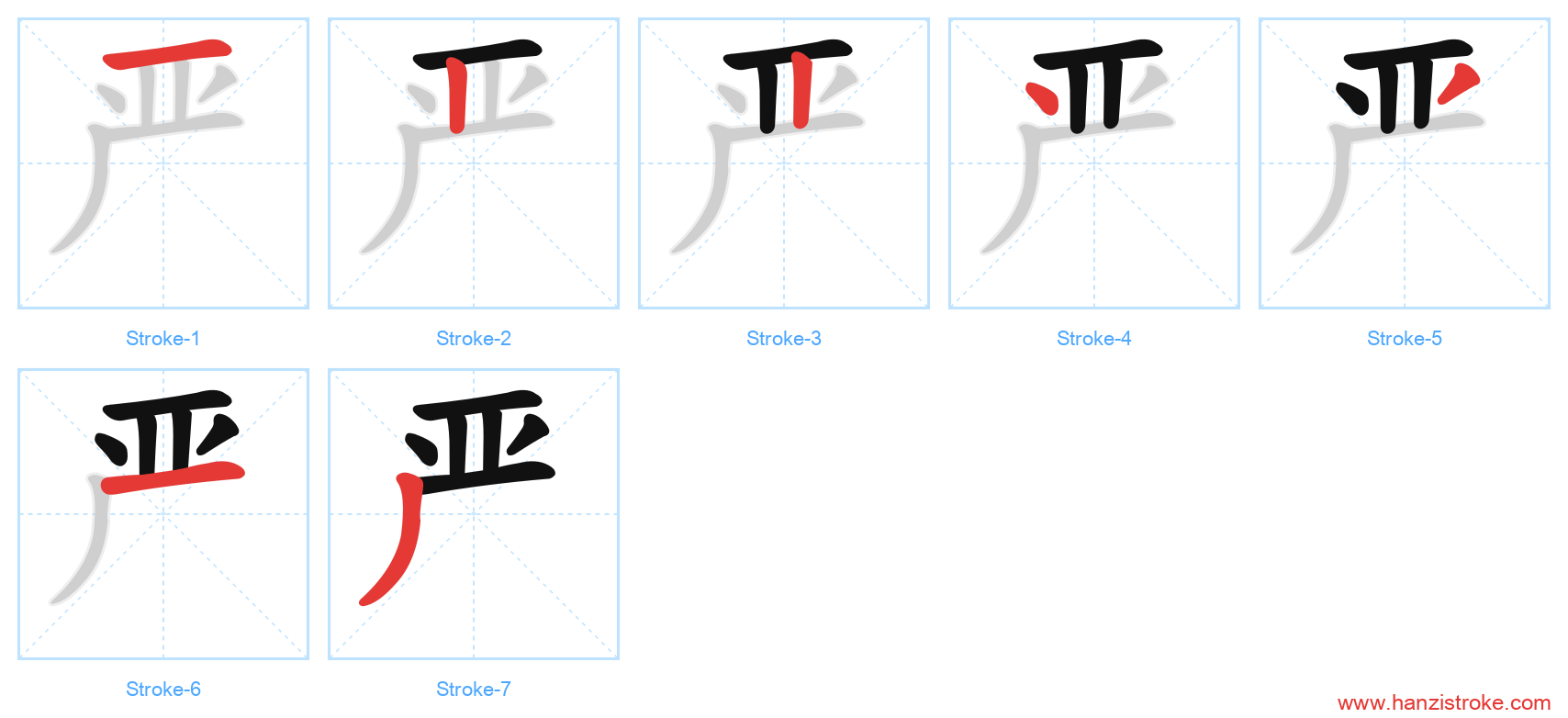 严 stroke order diagram