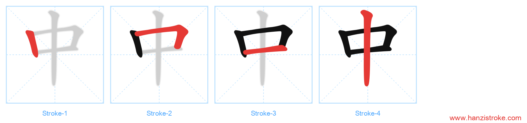 中 stroke order diagram