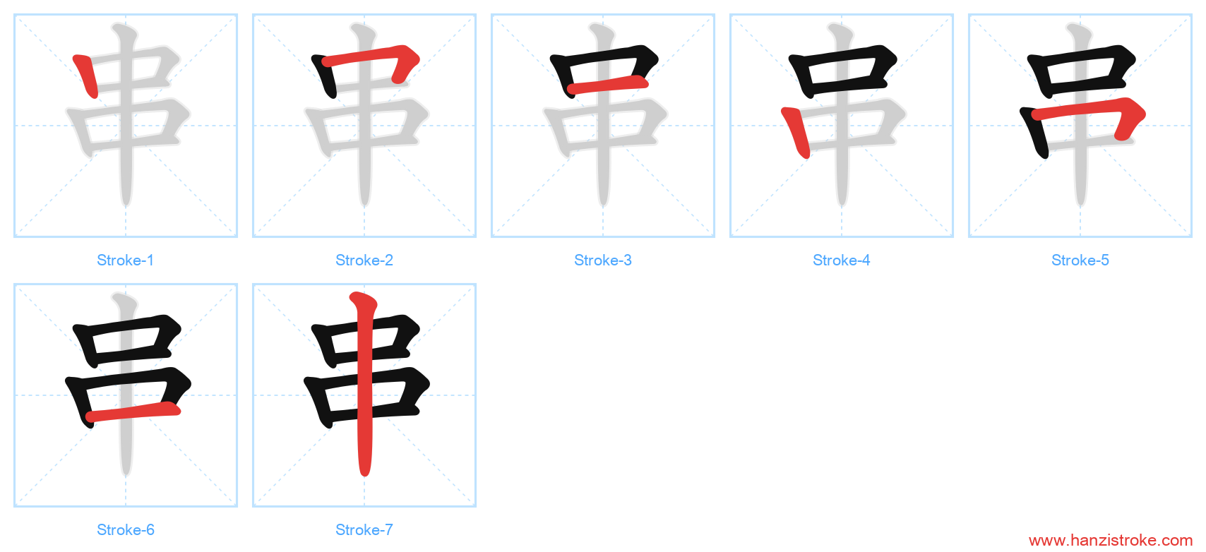 串 stroke order diagram