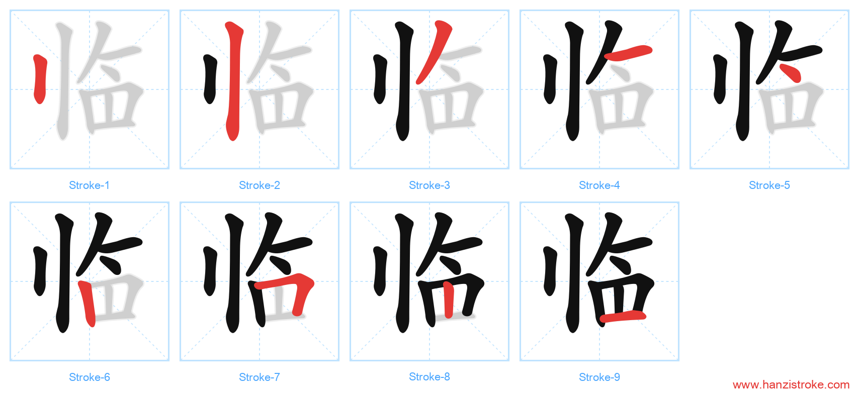 临 stroke order diagram