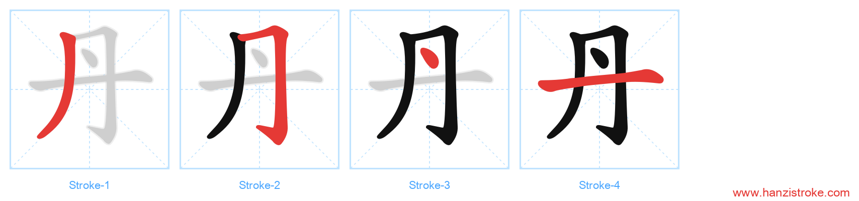 丹 stroke order diagram
