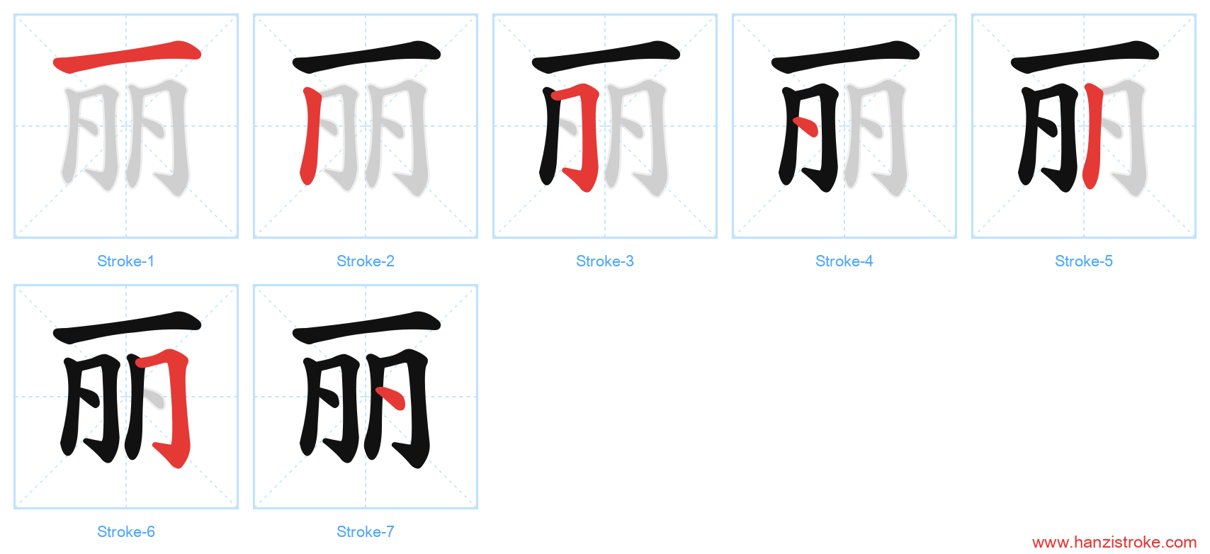 丽 stroke order diagram