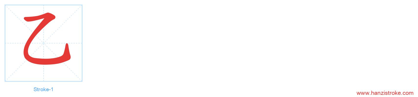 乙 stroke order diagram