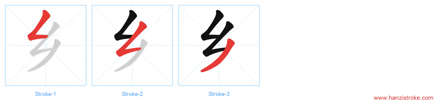 乡 stroke order diagram