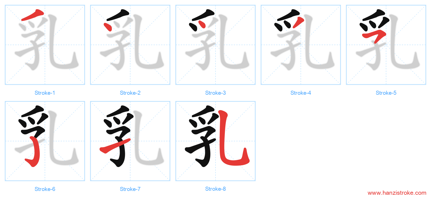 乳 stroke order diagram