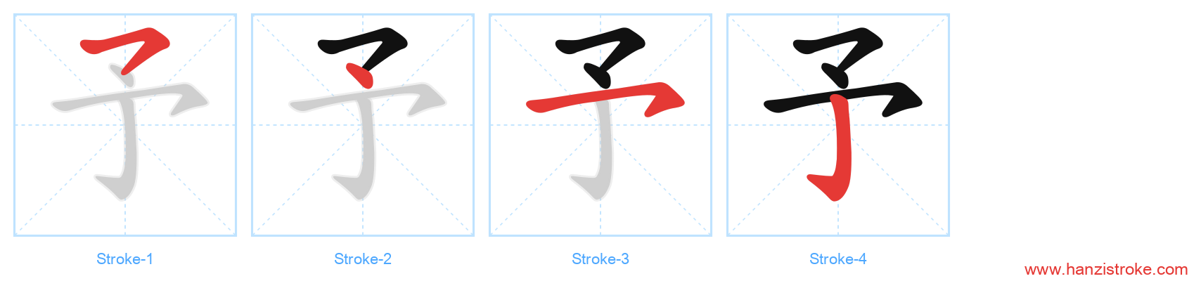 予 stroke order diagram