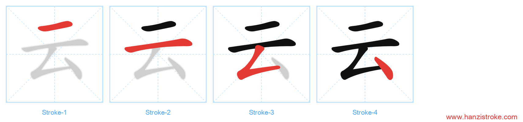 云 stroke order diagram
