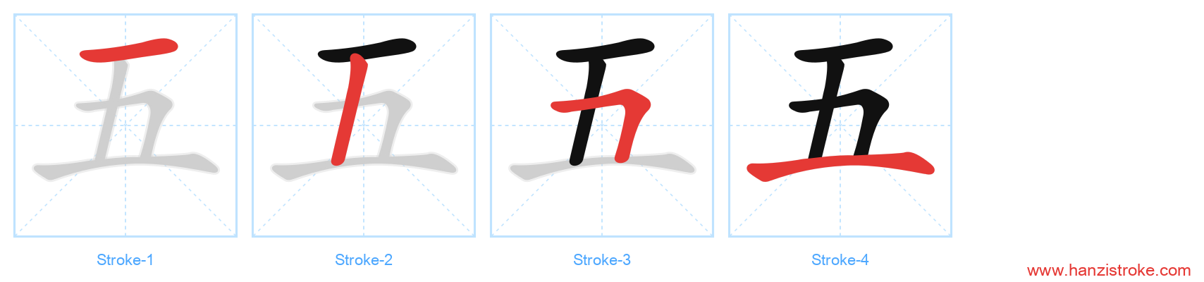 五 stroke order diagram