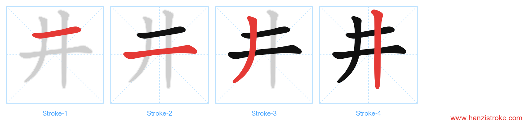 井 stroke order diagram