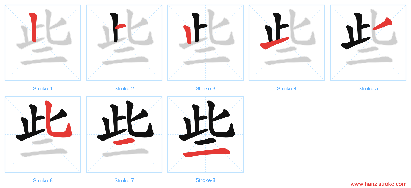 些 stroke order diagram