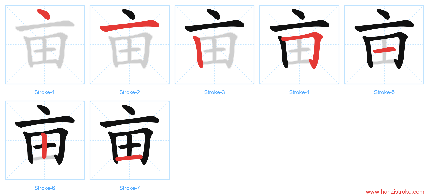 亩 stroke order diagram