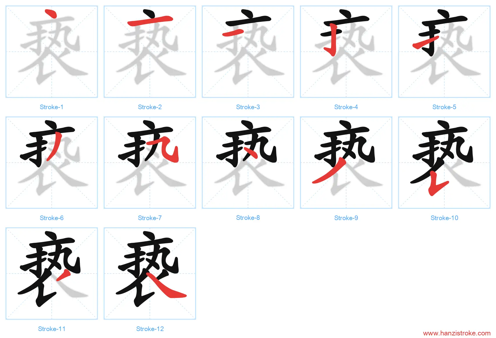 亵 stroke order diagram