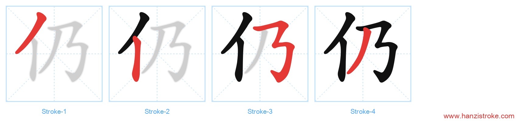 仍 stroke order diagram