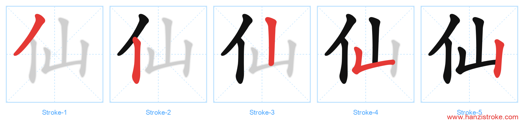 仙 stroke order diagram