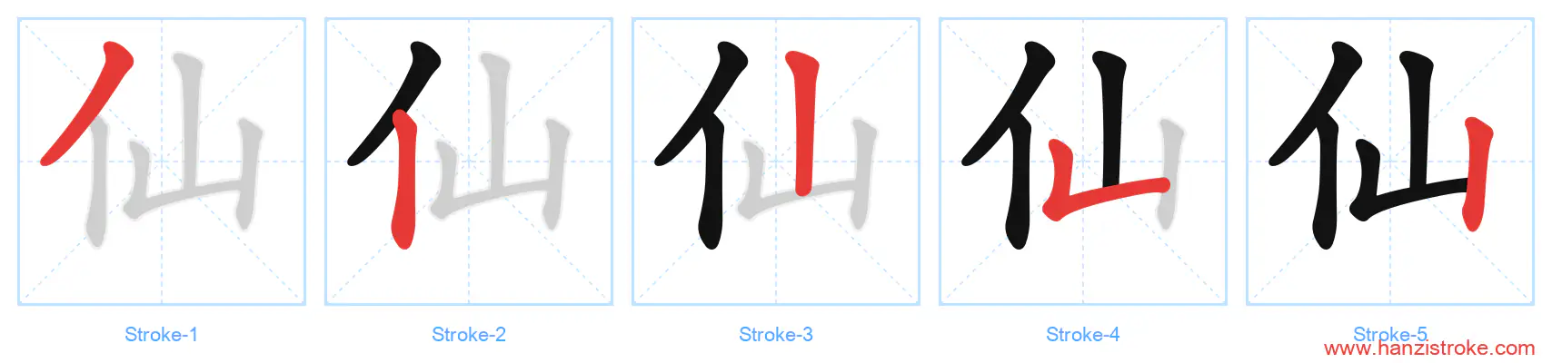 仙 stroke order diagram
