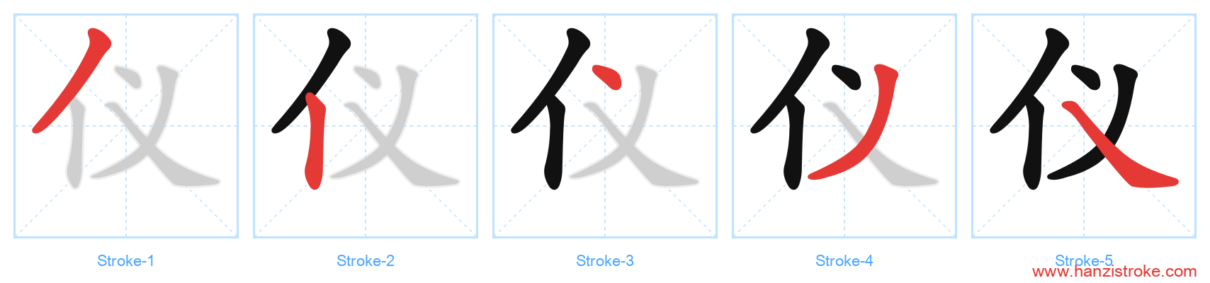 仪 stroke order diagram