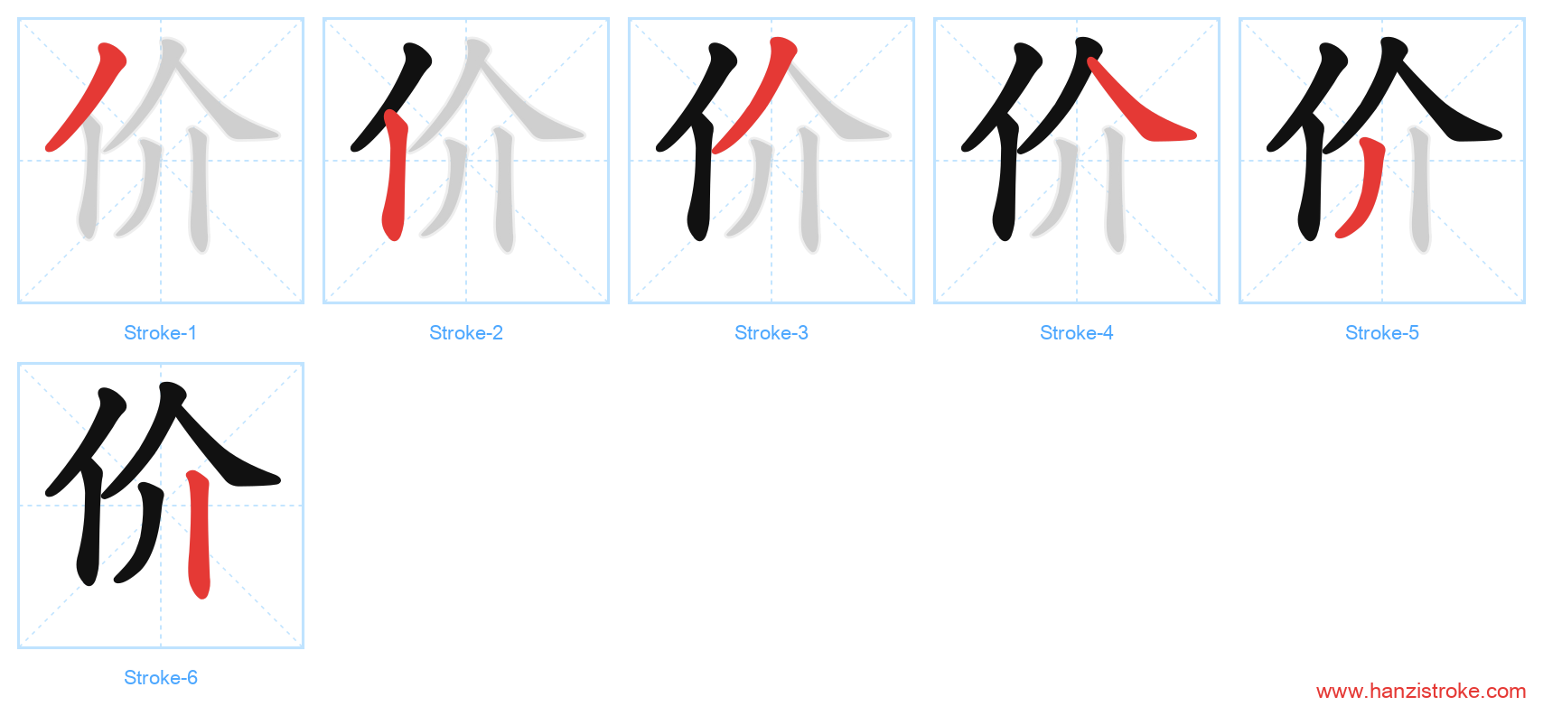 价 stroke order diagram