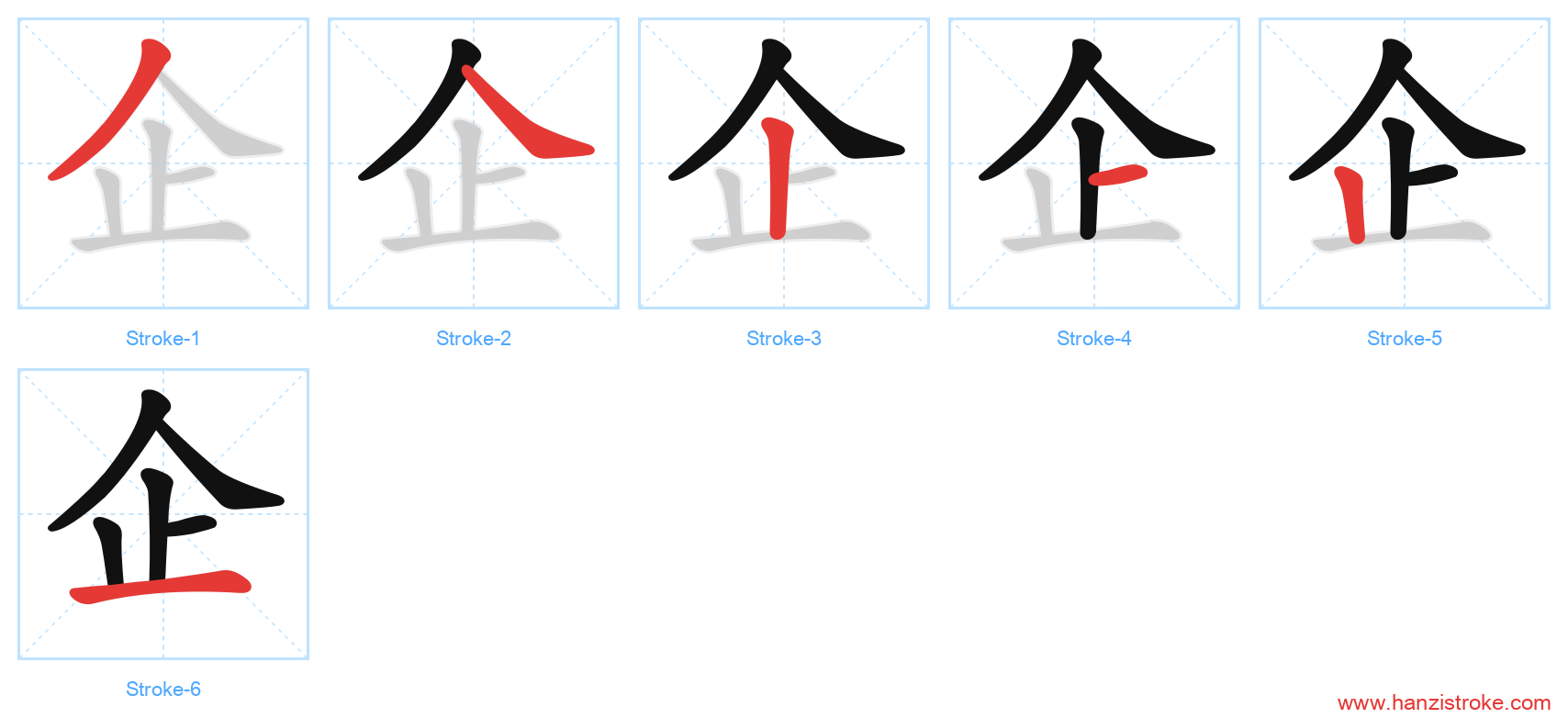 企 stroke order diagram