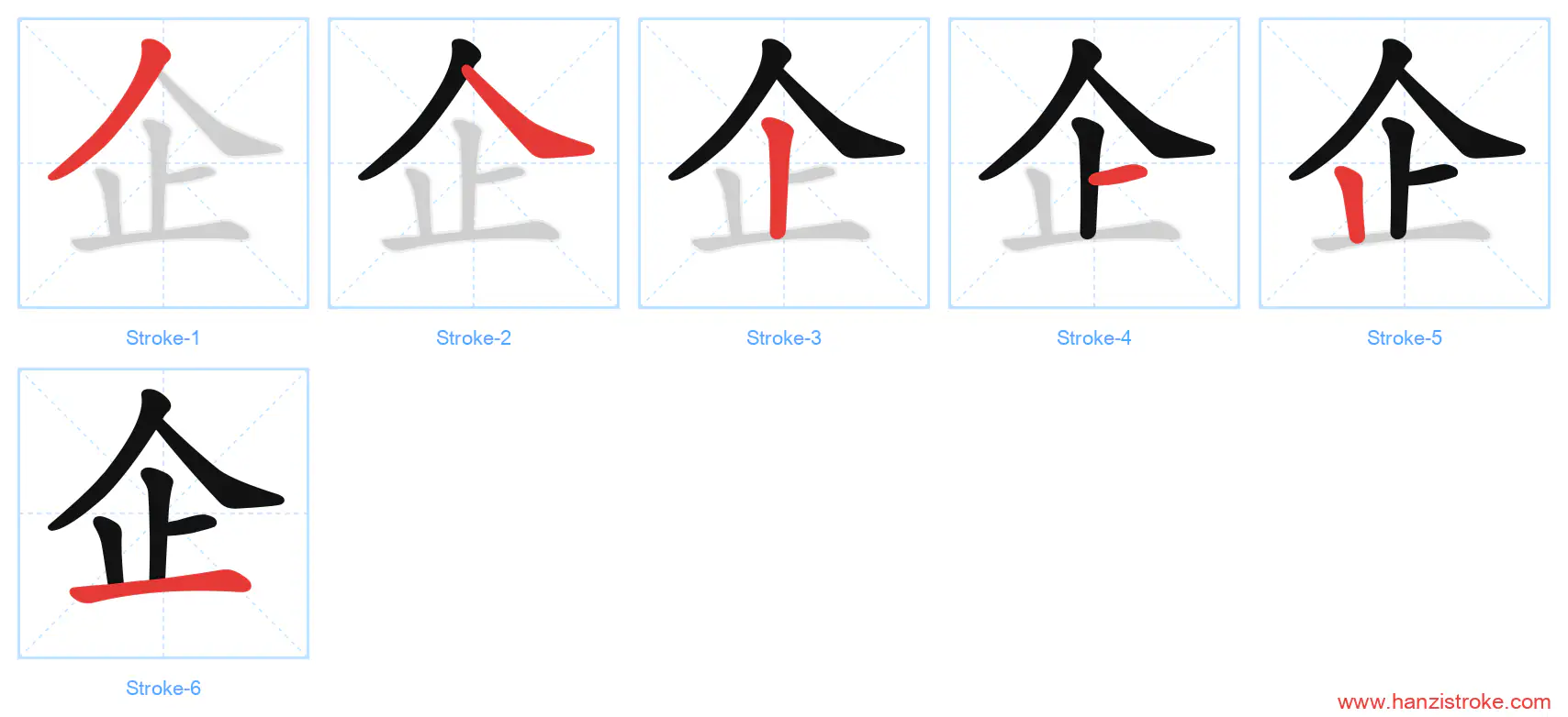 企 stroke order diagram