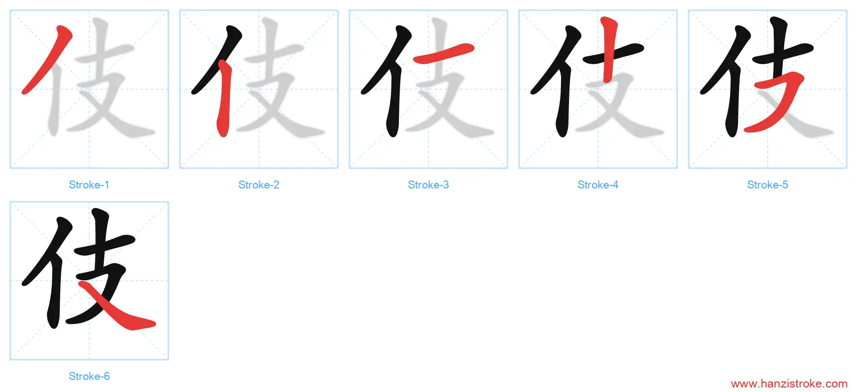 伎 stroke order diagram