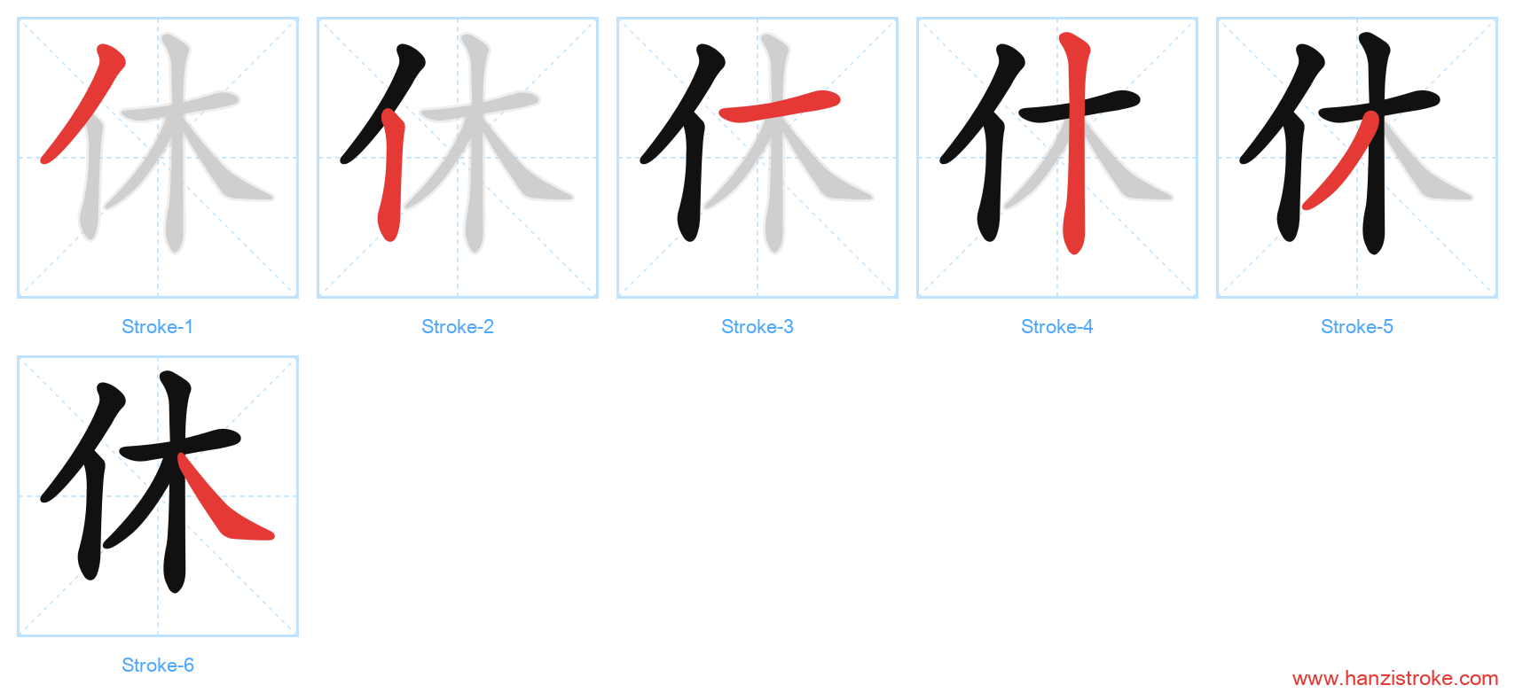 休 stroke order diagram