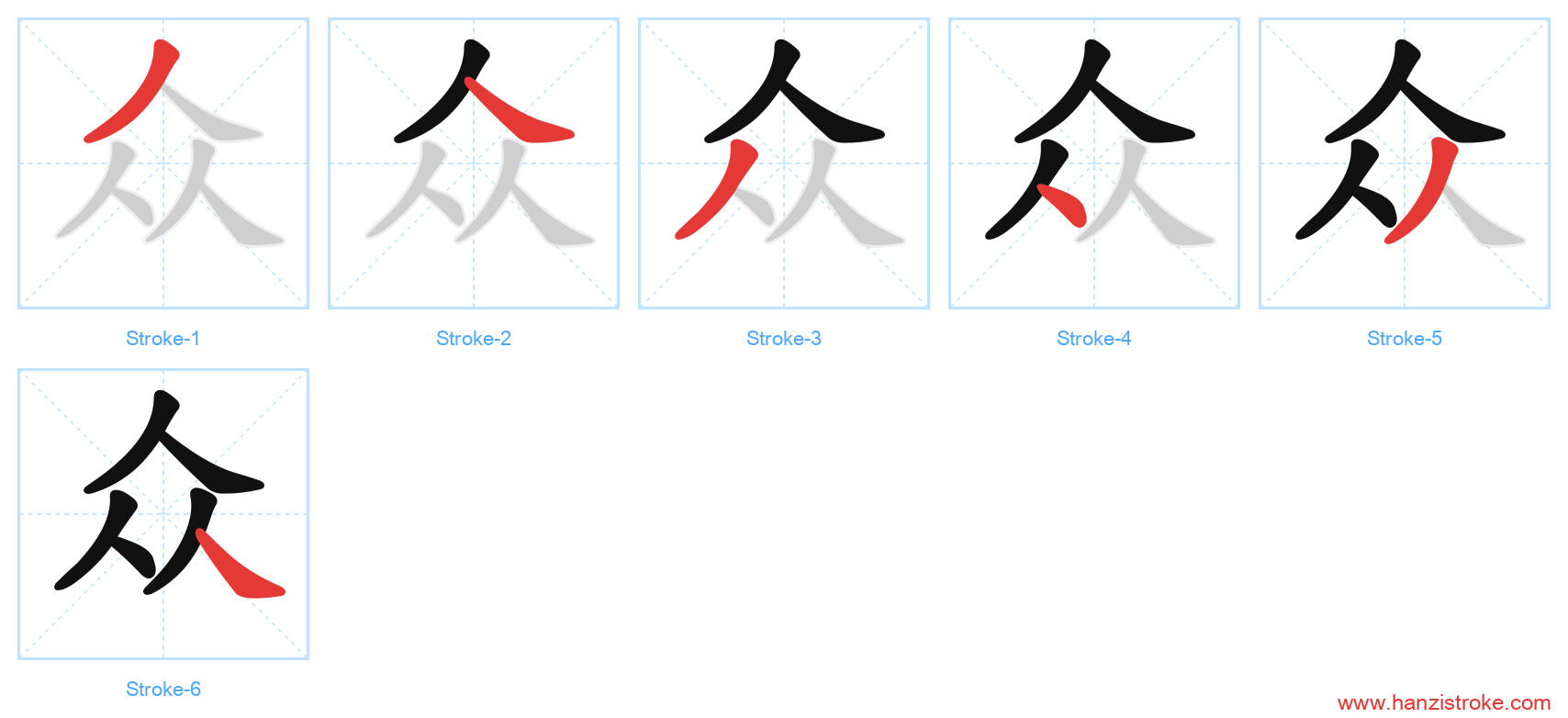 众 stroke order diagram