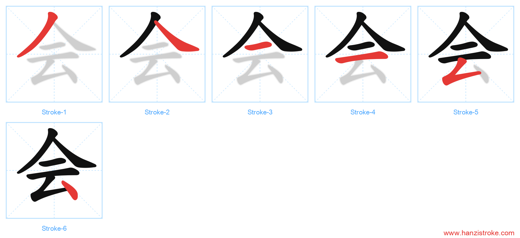 会 stroke order diagram
