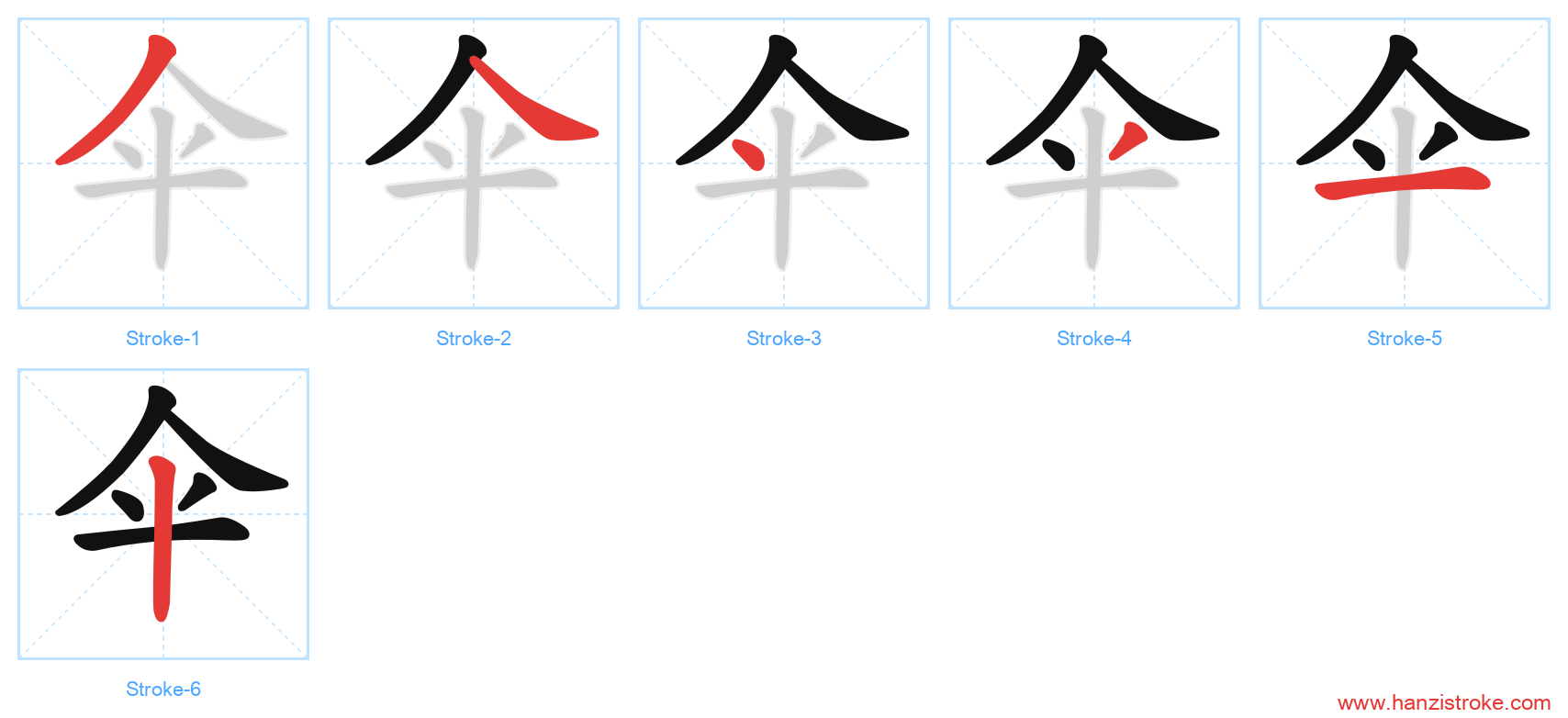 伞 stroke order diagram