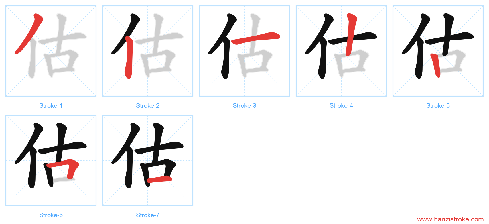 估 stroke order diagram