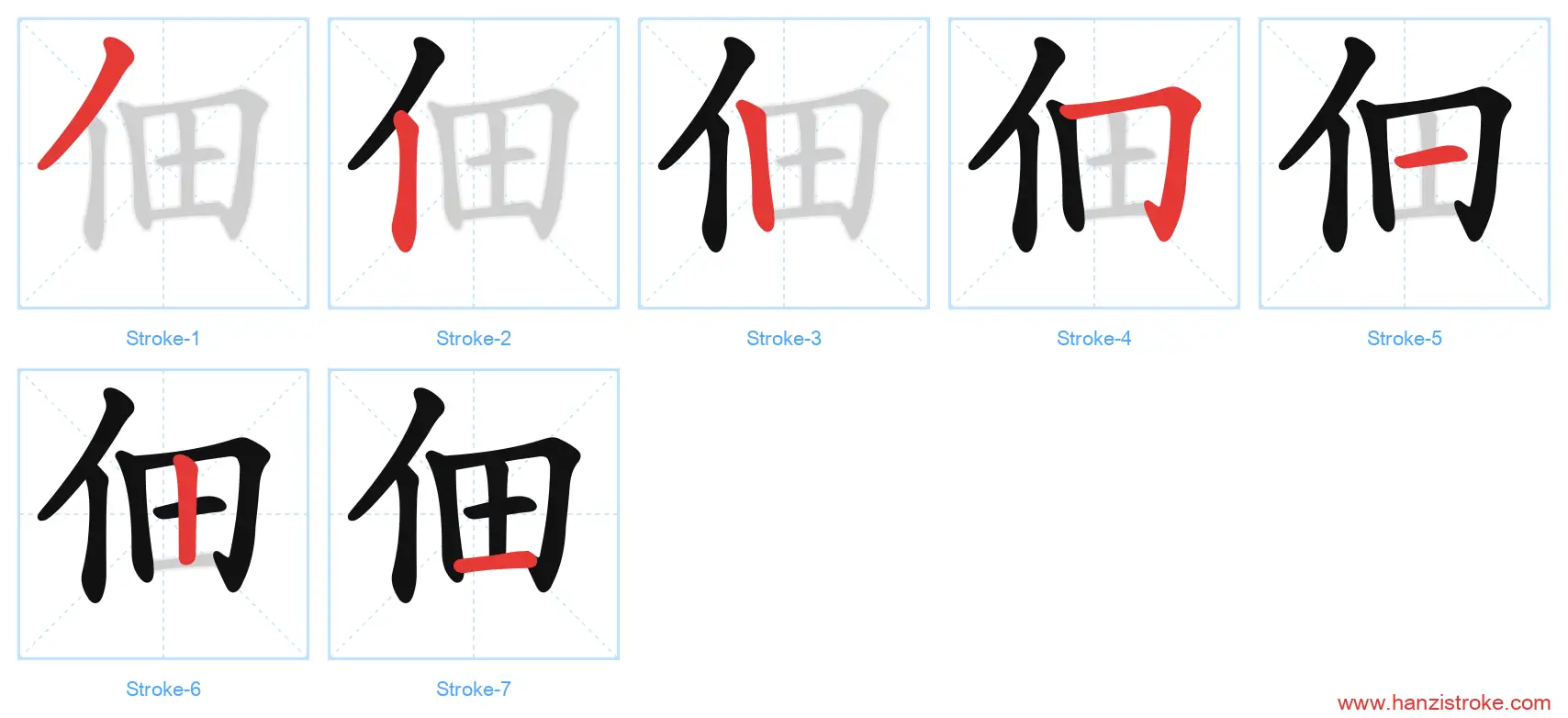 佃 stroke order diagram