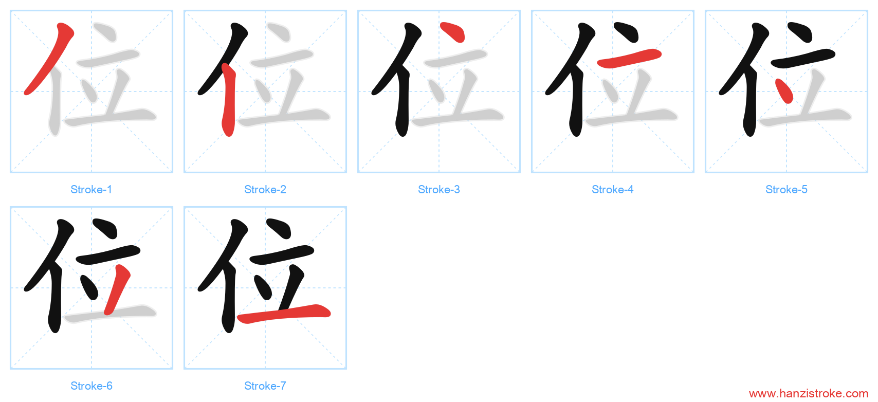 位 stroke order diagram