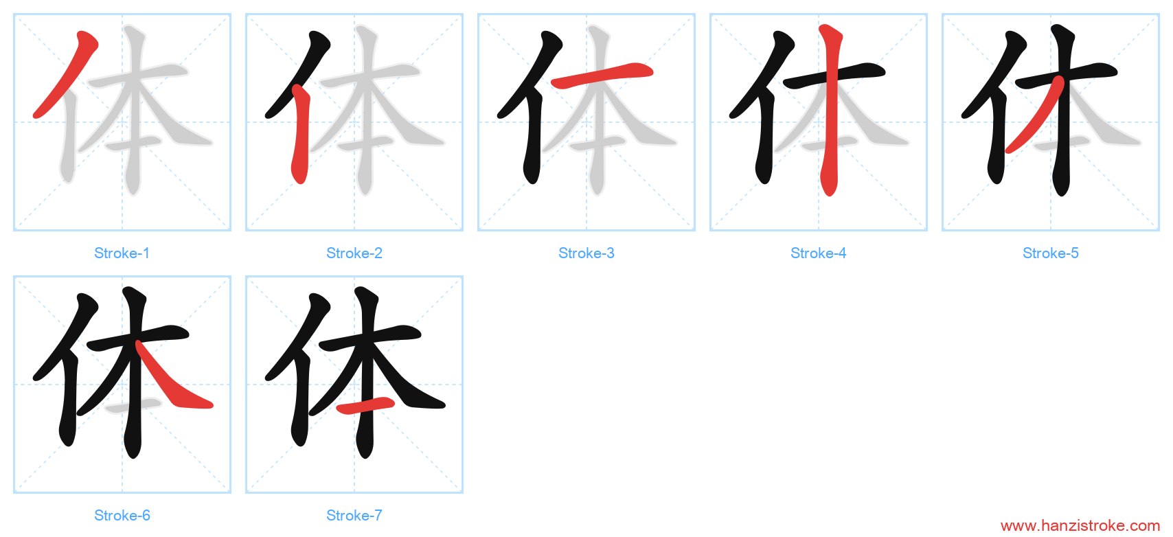 体 stroke order diagram