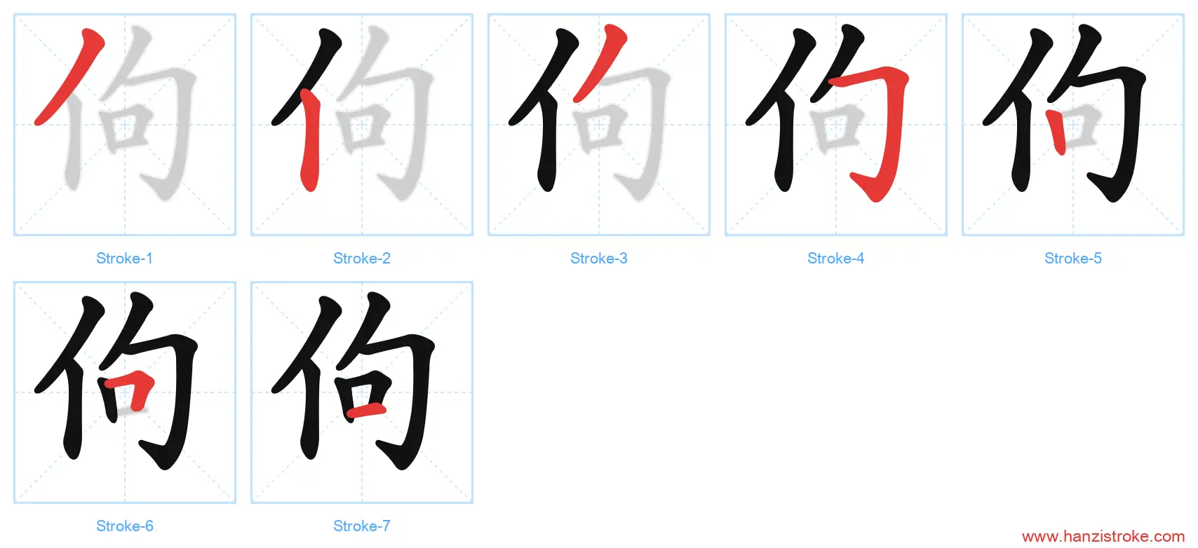 佝 stroke order diagram