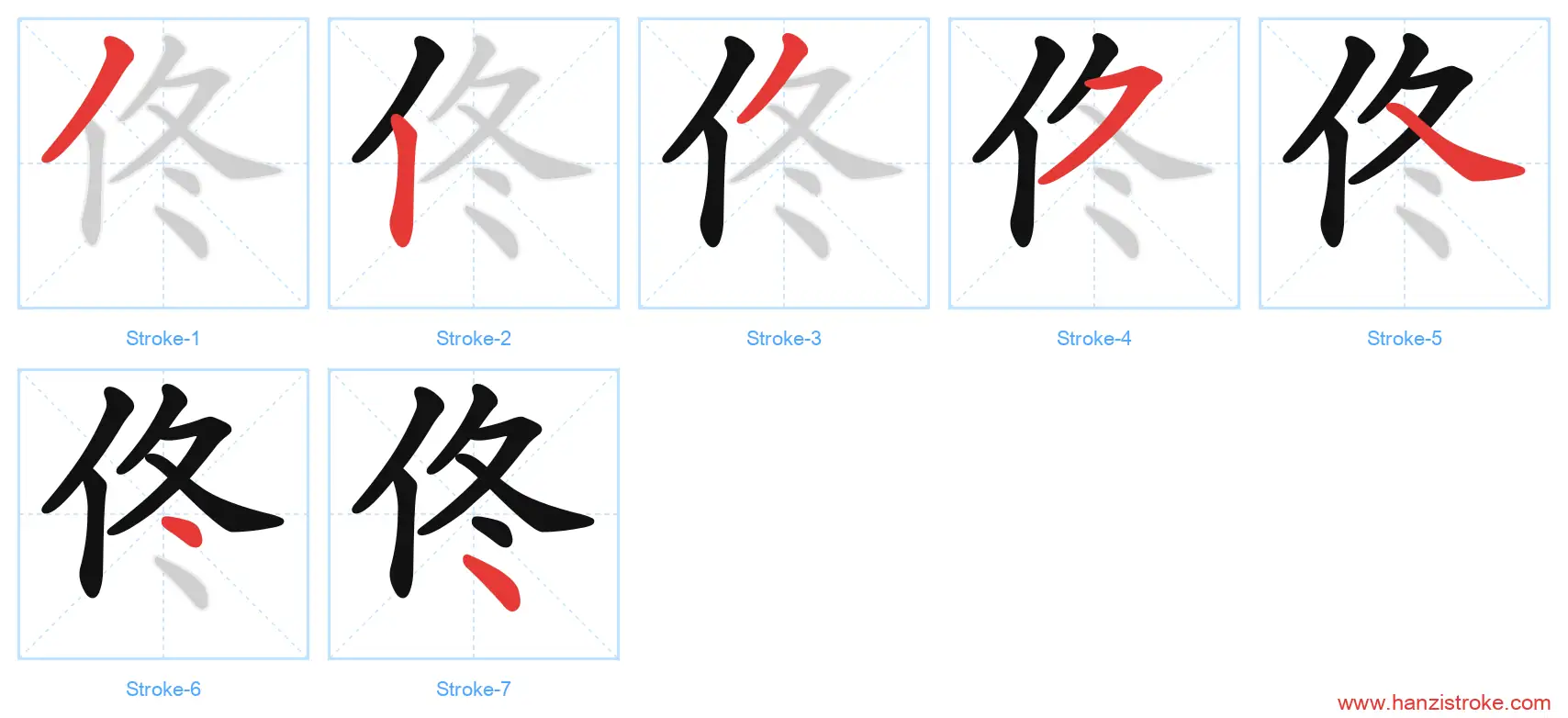 佟 stroke order diagram