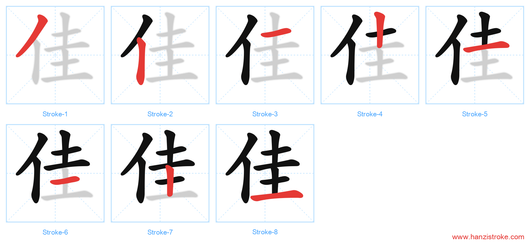 佳 stroke order diagram