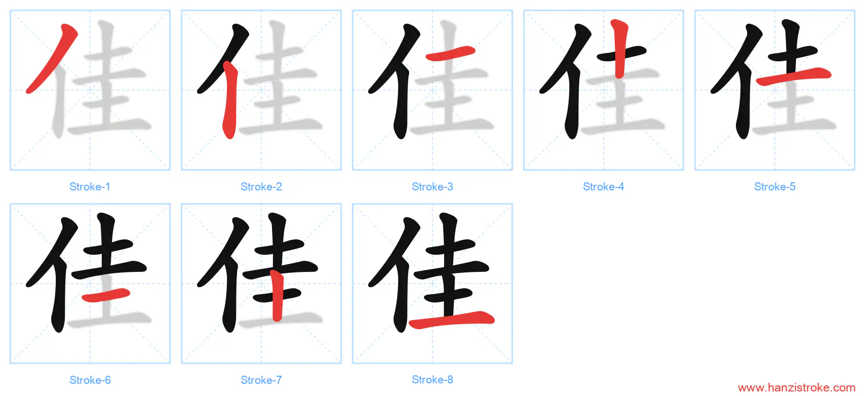 佳 stroke order diagram