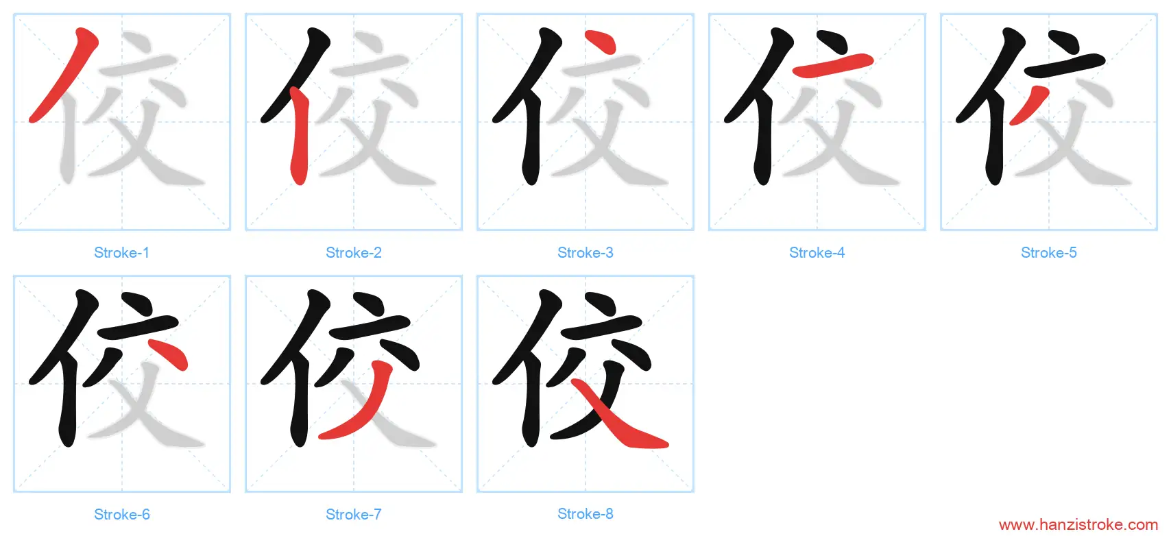 佼 stroke order diagram