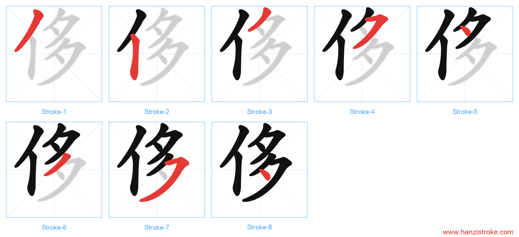 侈 stroke order diagram