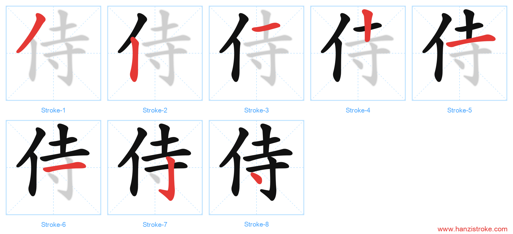 侍 stroke order diagram