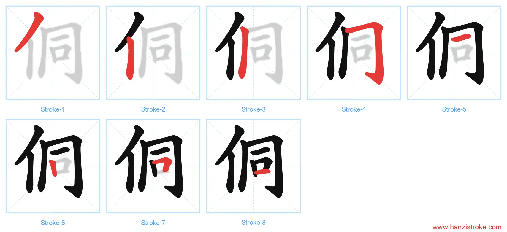 侗 stroke order diagram