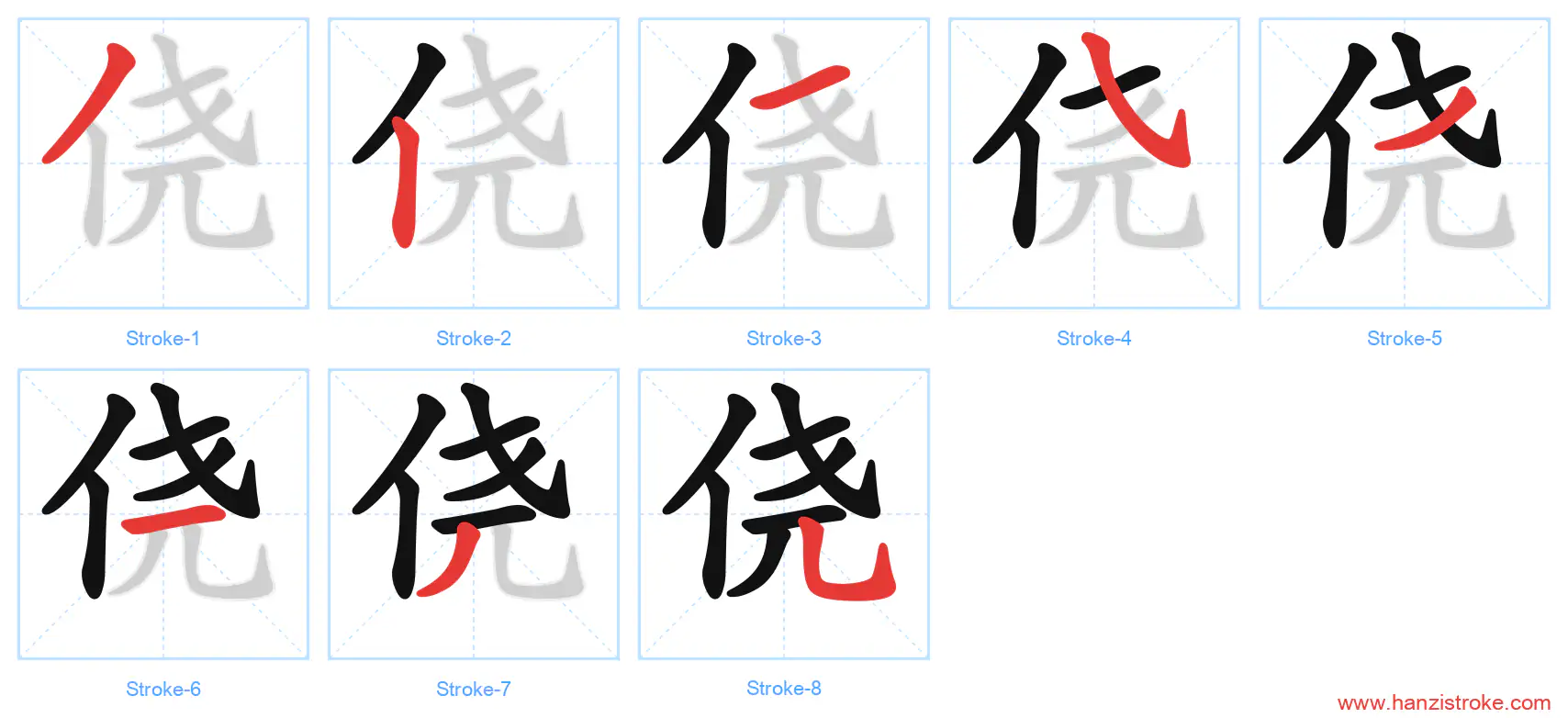 侥 stroke order diagram