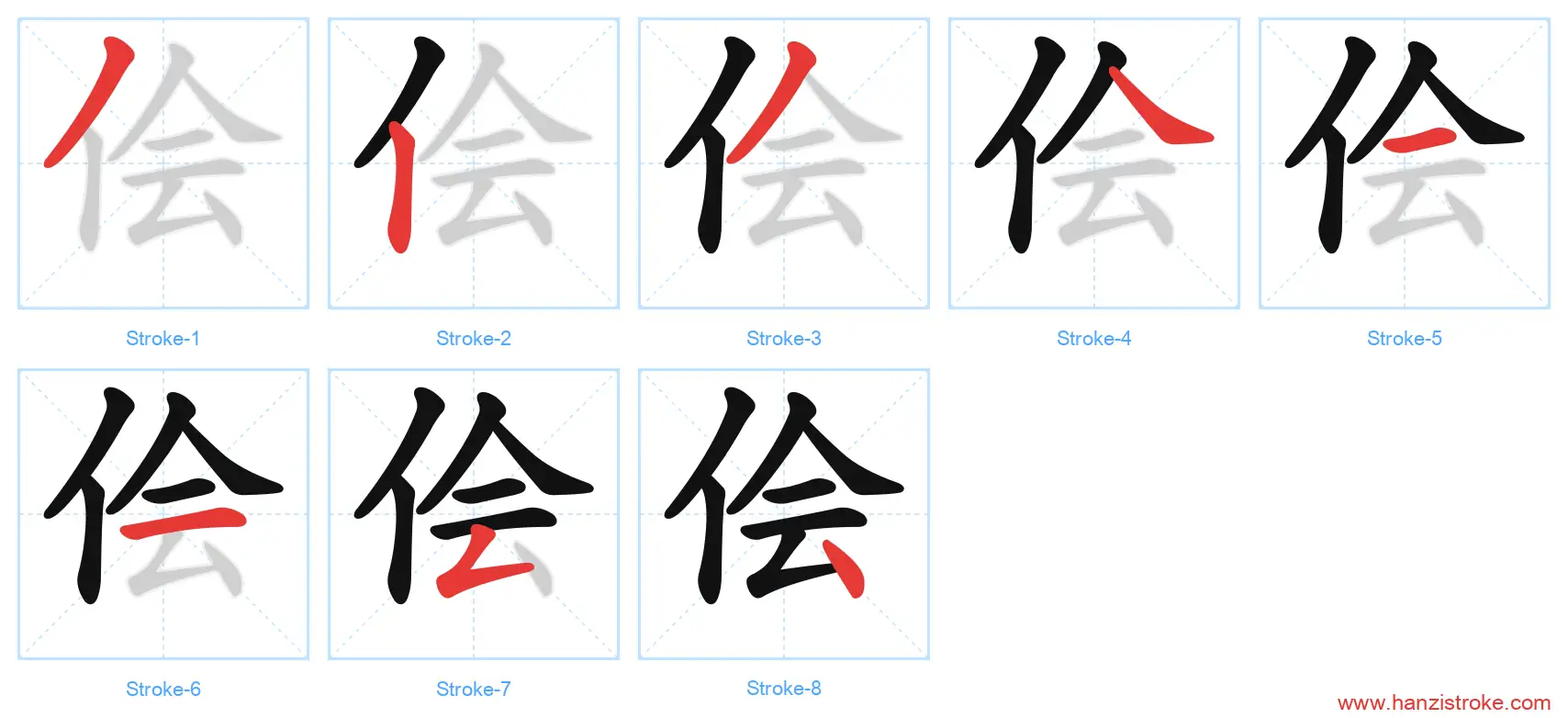 侩 stroke order diagram