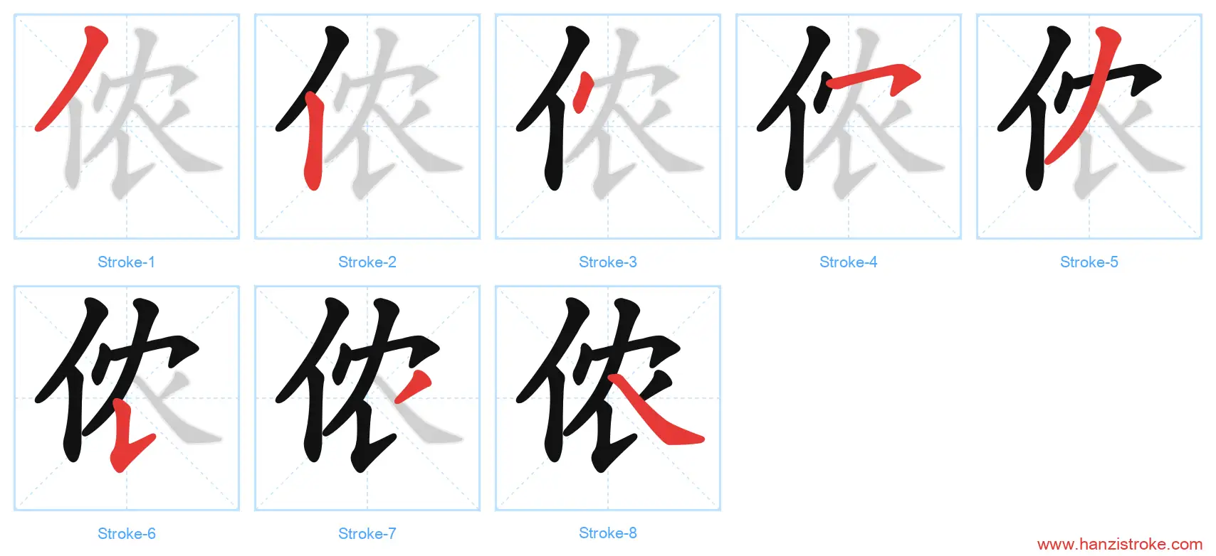 侬 stroke order diagram