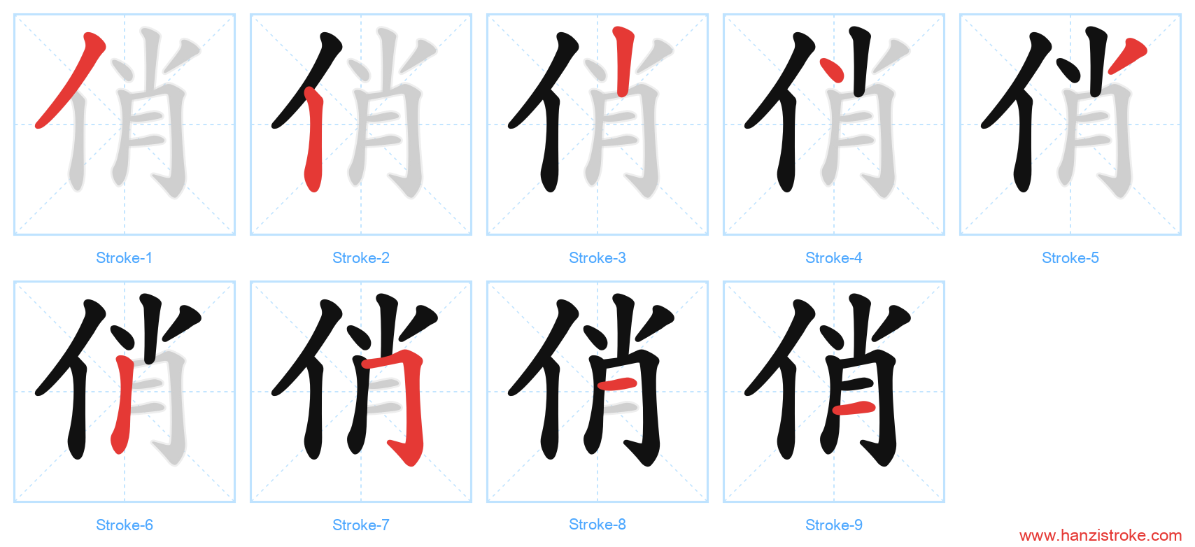 俏 stroke order diagram