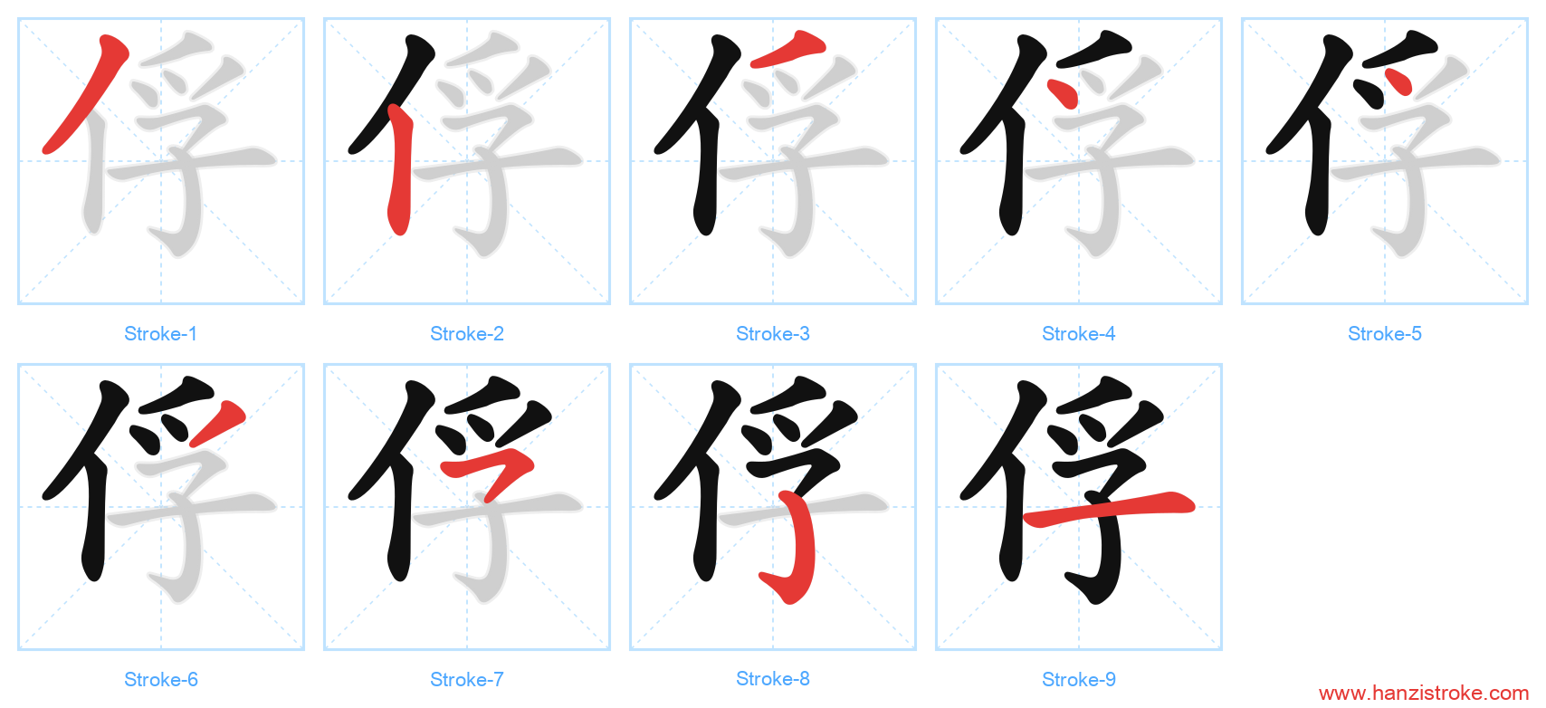 俘 stroke order diagram