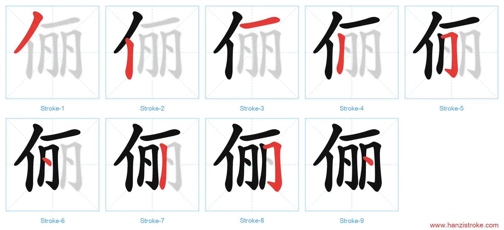 俪 stroke order diagram
