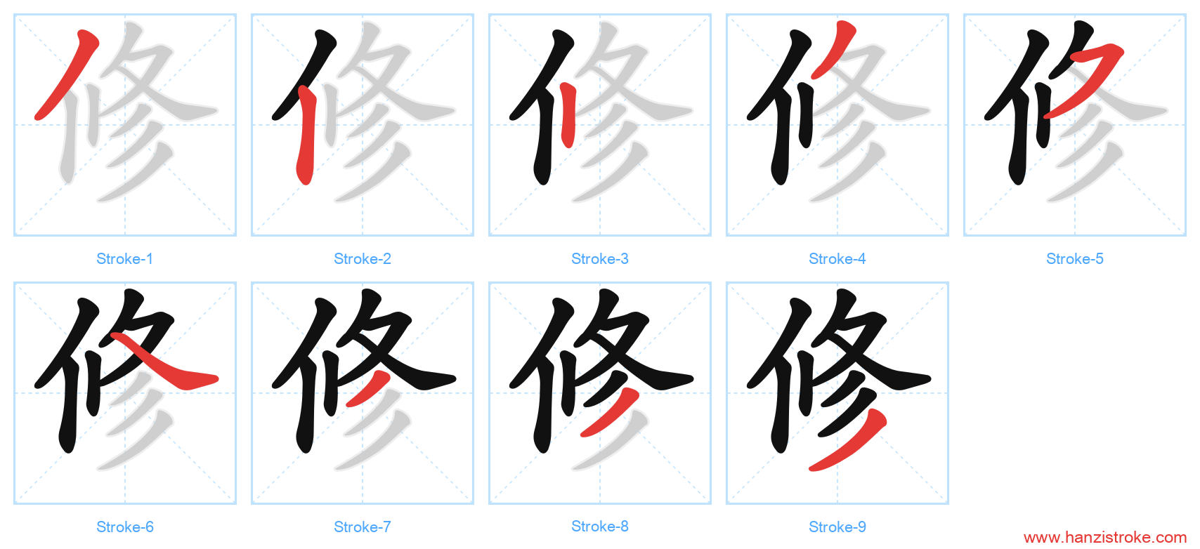 修 stroke order diagram