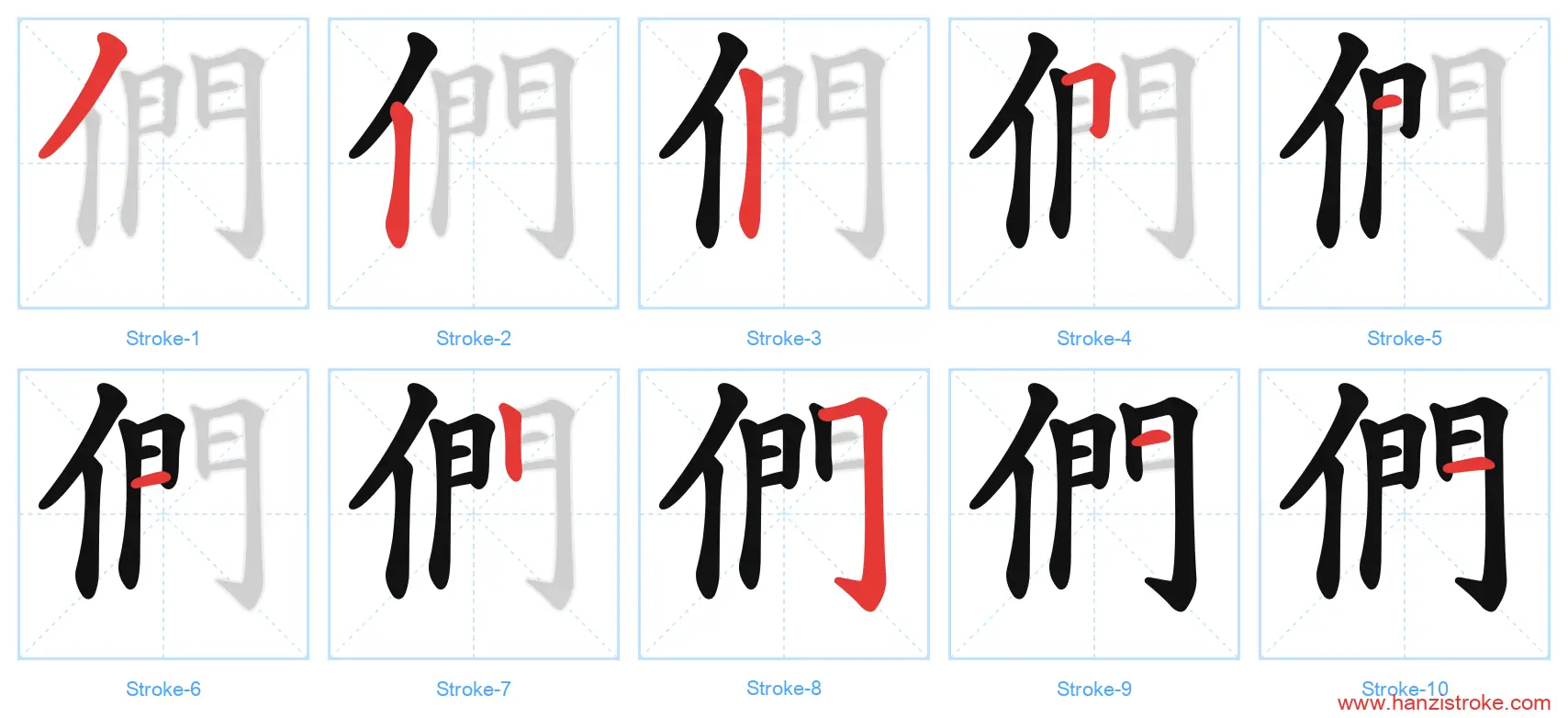 們 traditional stroke order diagram