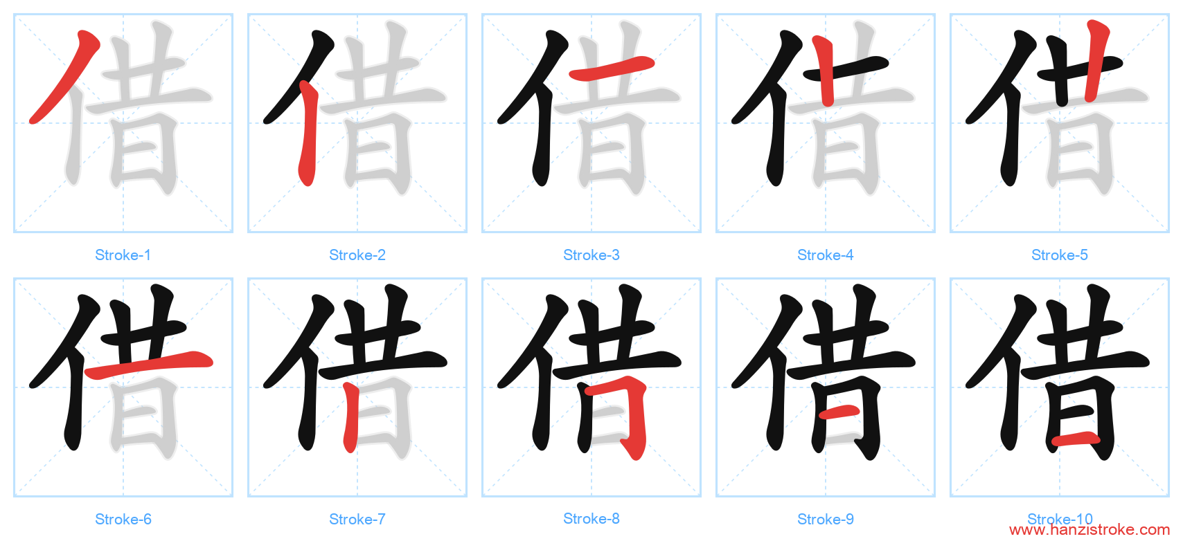 借 stroke order diagram